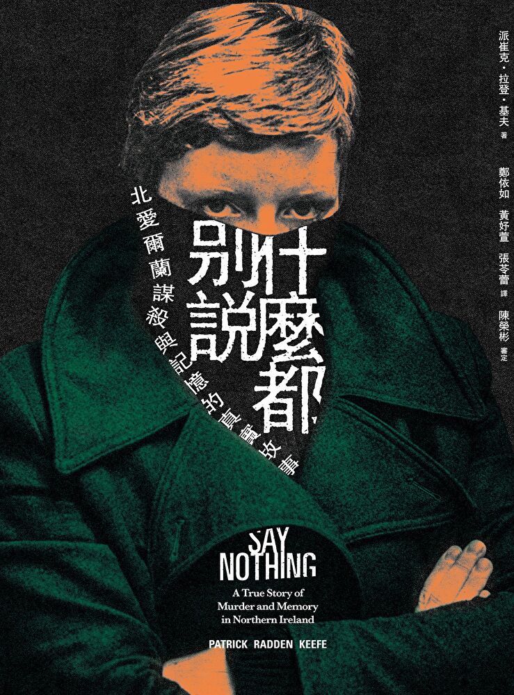 Readmoo 讀墨 什麼都別說(讀墨電子書)