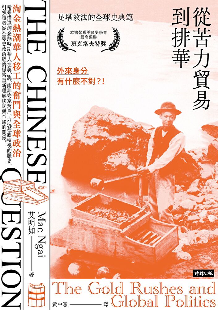 Readmoo 讀墨 從苦力貿易到排華（讀墨電子書）
