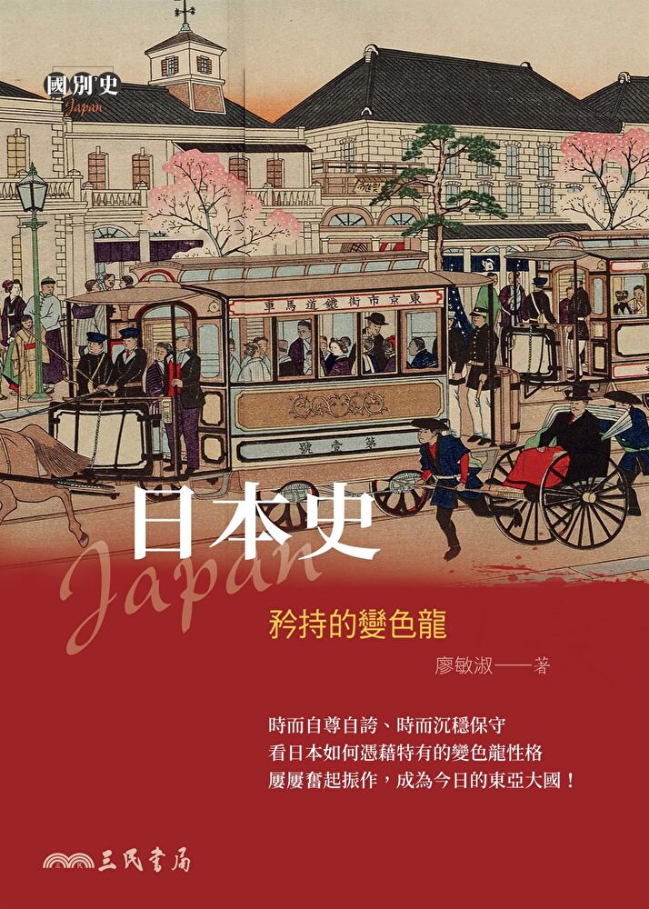 Readmoo 讀墨 日本史讀墨電子書