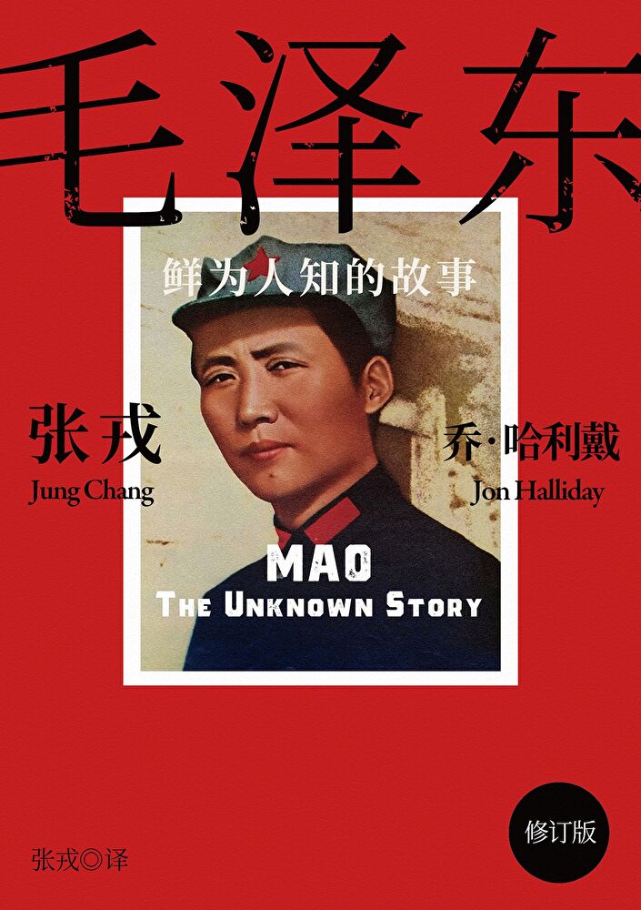 Readmoo 讀墨 毛泽東鲜为人知的故事简体電子书修订版讀墨電子書