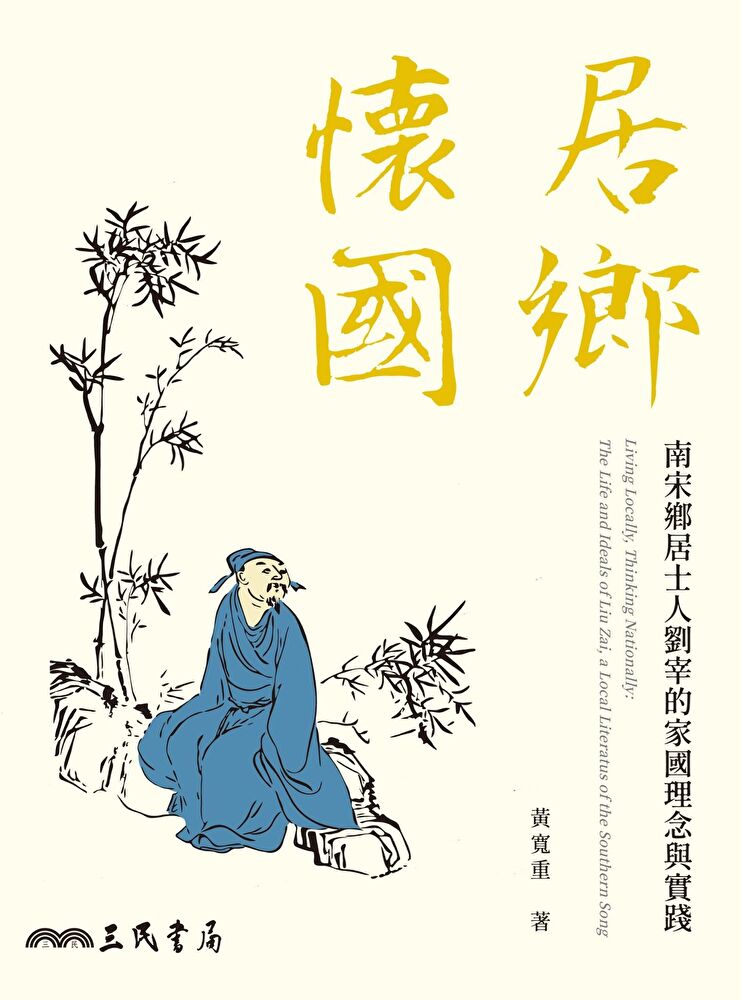 Readmoo 讀墨 居鄉懷國讀墨電子書