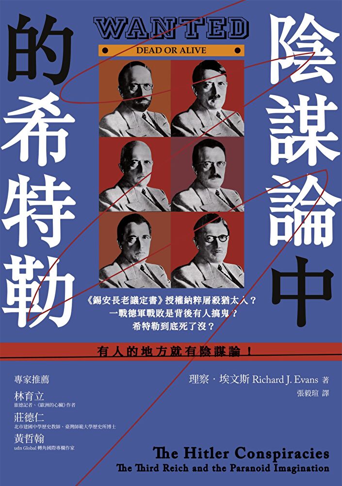 Readmoo 讀墨 陰謀論中的希特勒（讀墨電子書）