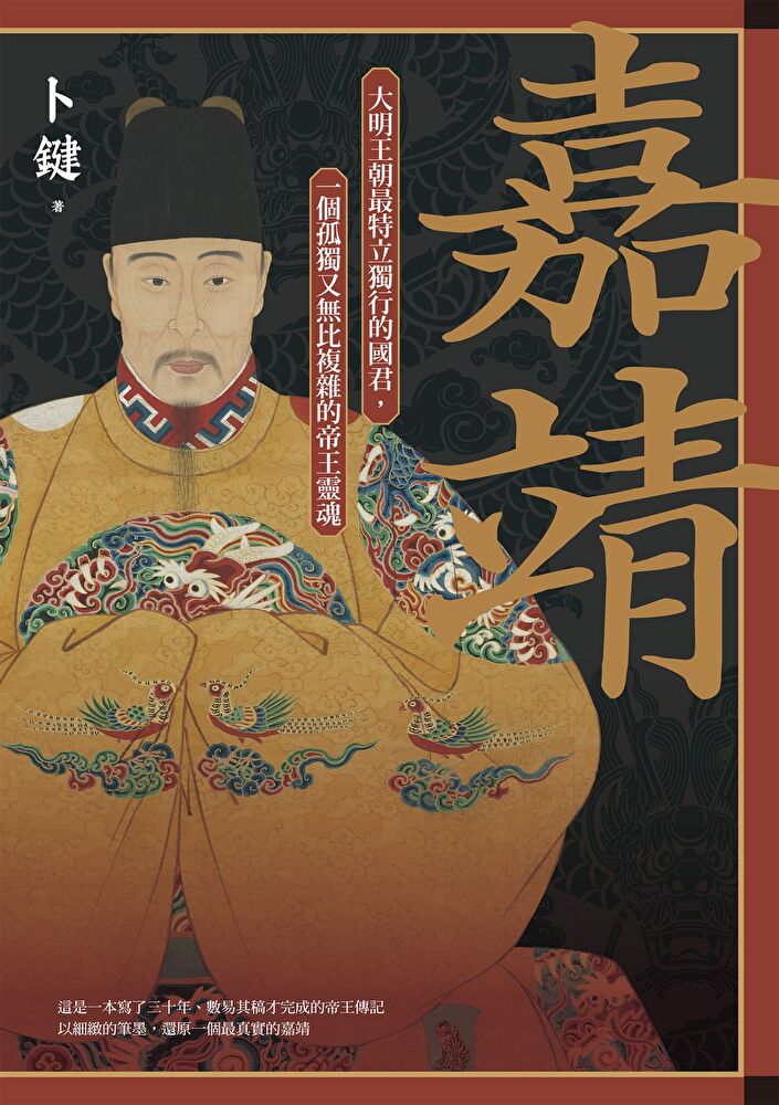 Readmoo 讀墨 嘉靖(讀墨電子書)