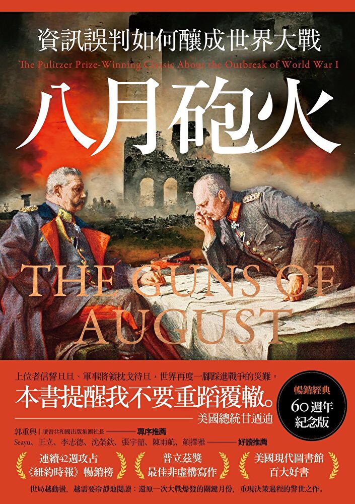 Readmoo 讀墨 八月砲火(讀墨電子書)