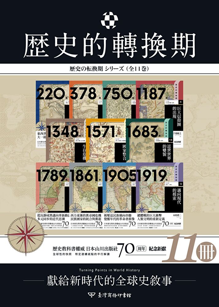 Readmoo 讀墨 【歷史的轉換期?全11冊】(讀墨電子書)