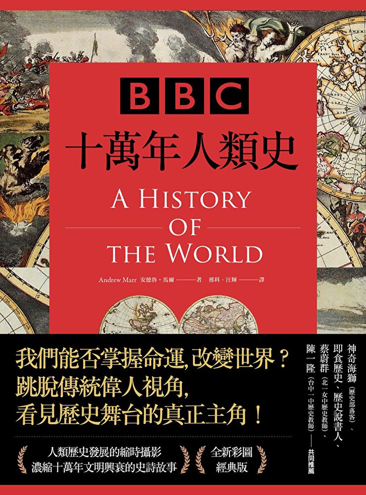 Readmoo 讀墨 BBC十萬年人類史(全新插圖修訂版)(讀墨電子書)