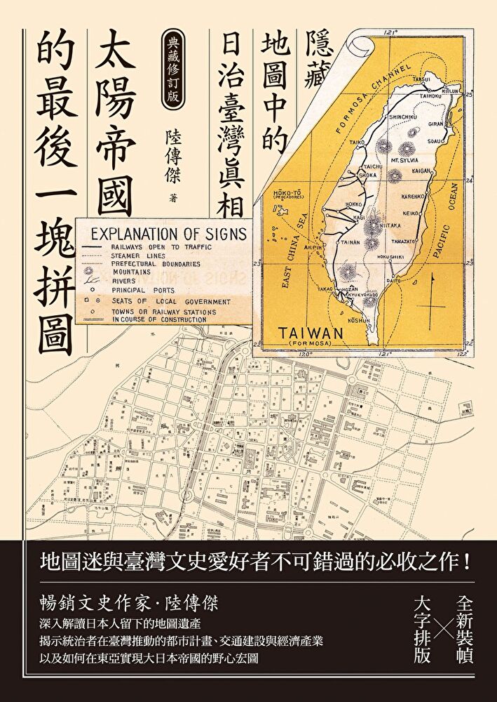 Readmoo 讀墨 太陽帝國的最後一塊拼圖(讀墨電子書)