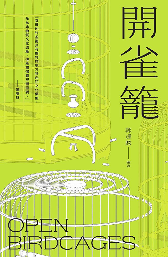 Readmoo 讀墨 開雀籠(讀墨電子書)