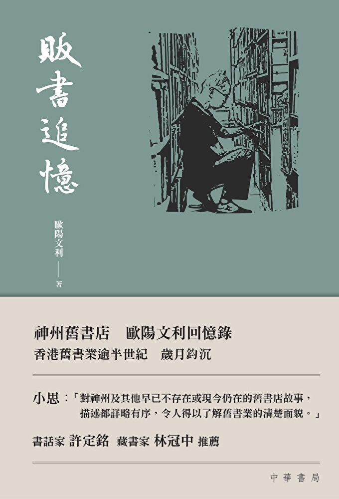 Readmoo 讀墨 販書追憶（讀墨電子書）
