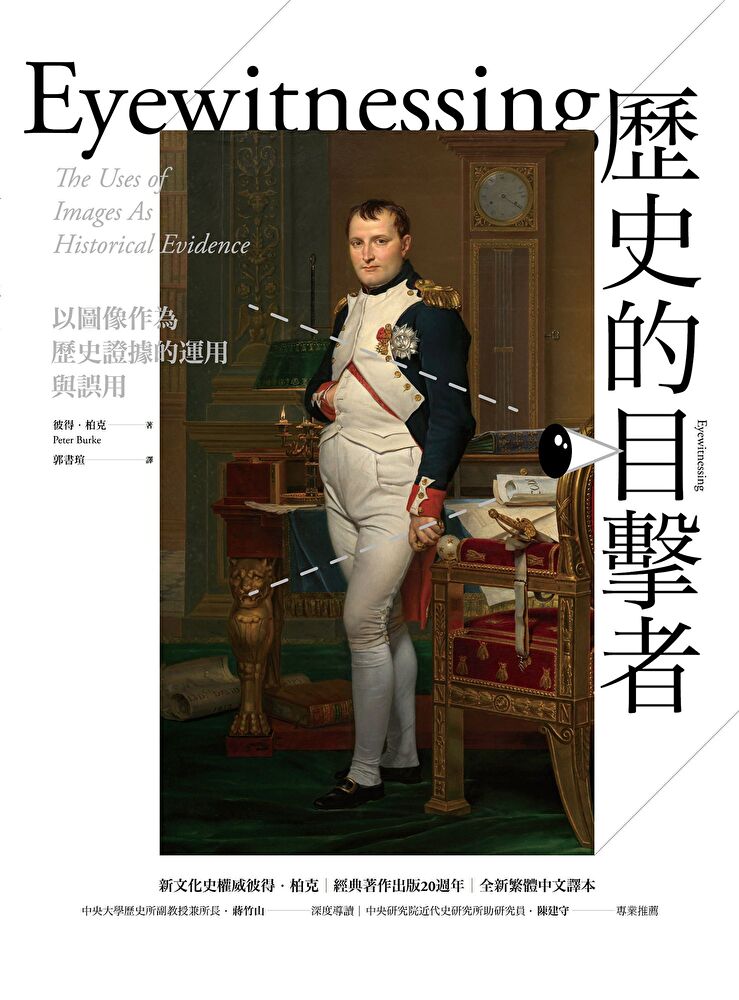 Readmoo 讀墨 歷史的目擊者(電子書)