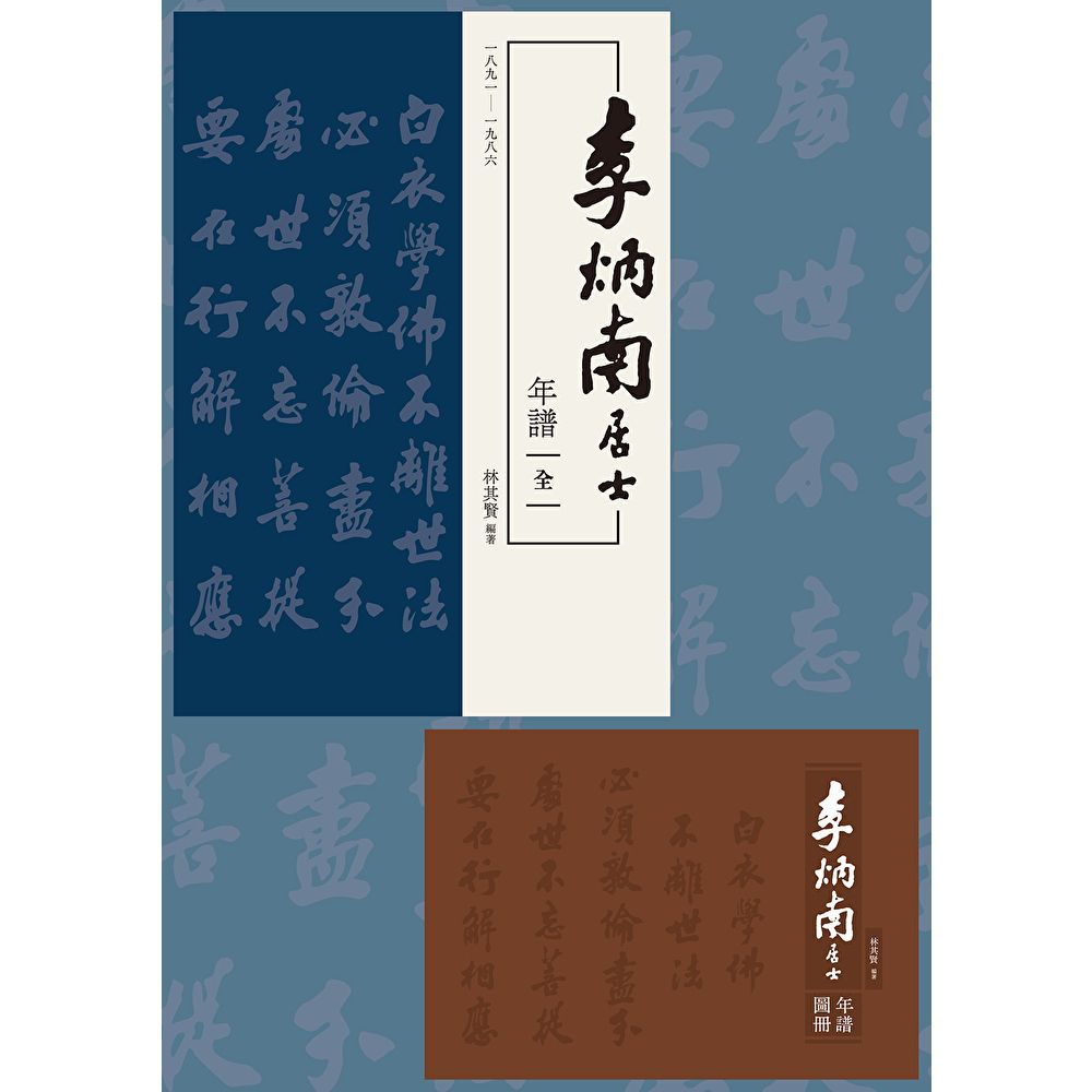 Readmoo 讀墨 李炳南居士年譜（電子書）