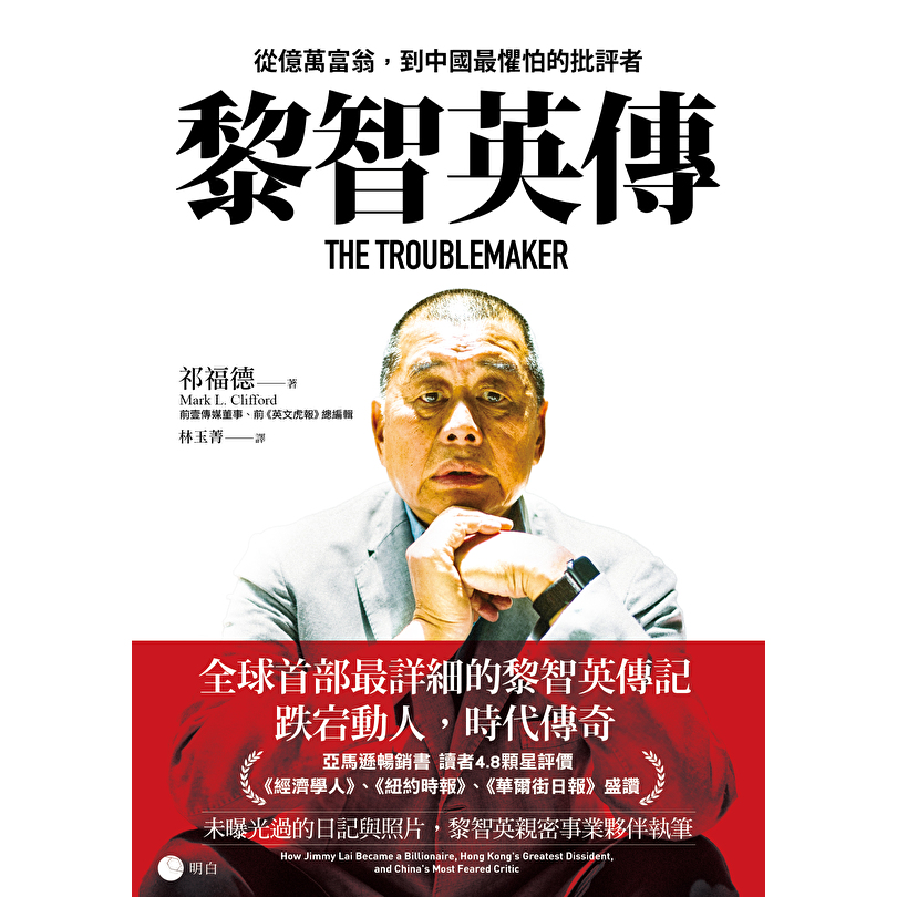 Readmoo 讀墨 黎智英傳(電子書)