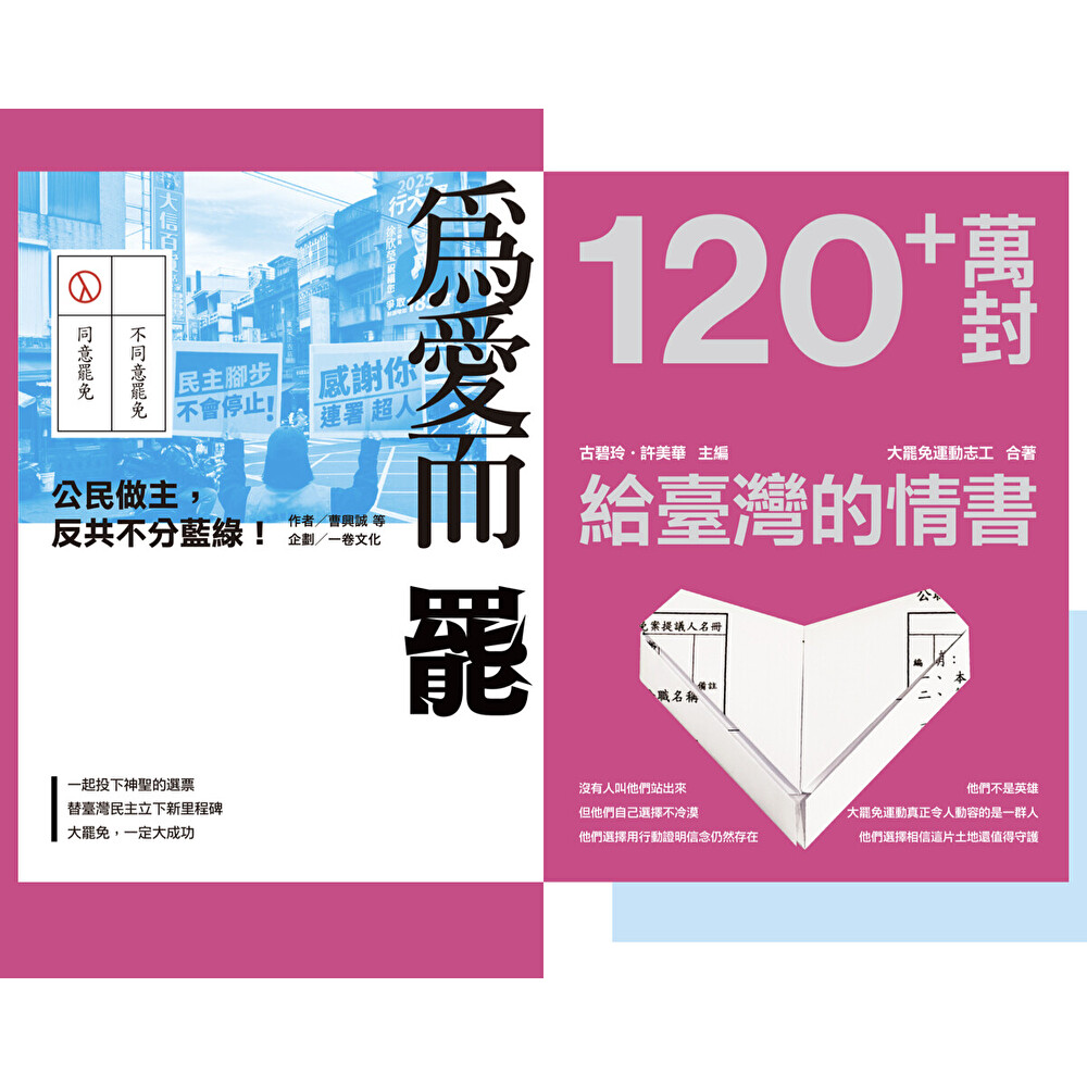 Readmoo 讀墨 大罷免大啟蒙套組（電子書）