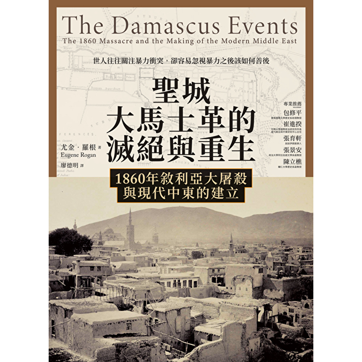 Readmoo 讀墨 聖城大馬士革的滅絕與重生(電子書)