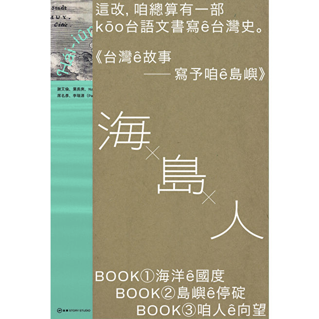 Readmoo 讀墨 台灣ê故事——寫予咱ê島嶼系列套書（電子書）
