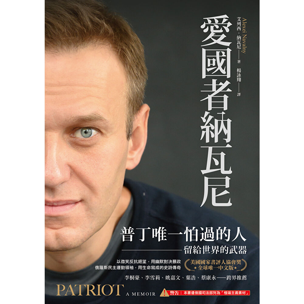 Readmoo 讀墨 愛國者納瓦尼(電子書)