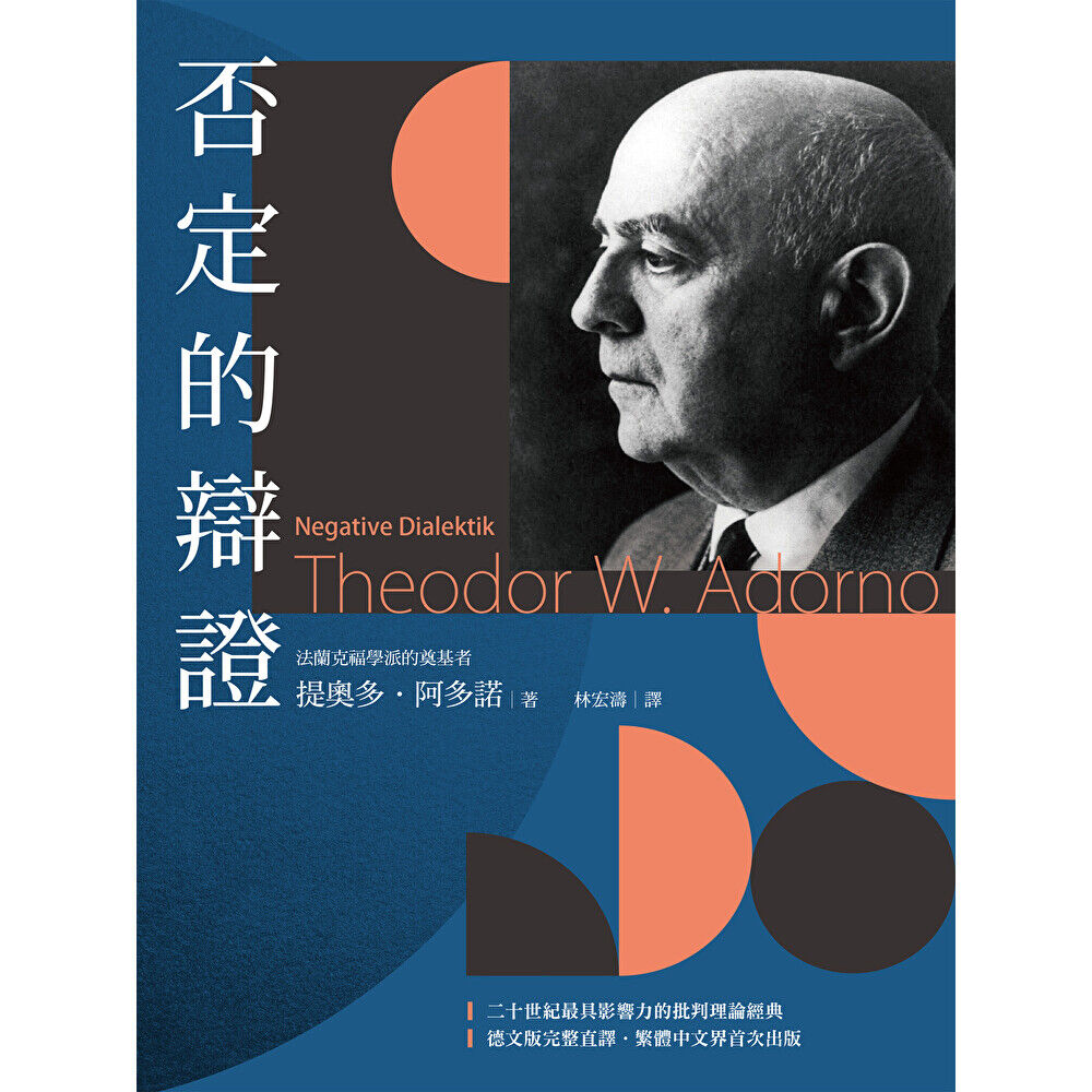 Readmoo 讀墨 否定的辯證（電子書）