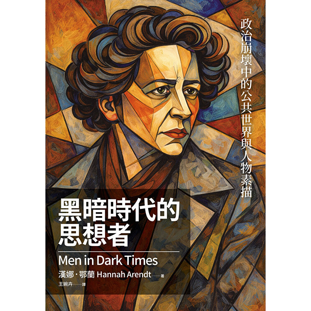 Readmoo 讀墨 黑暗時代的思想者(電子書)