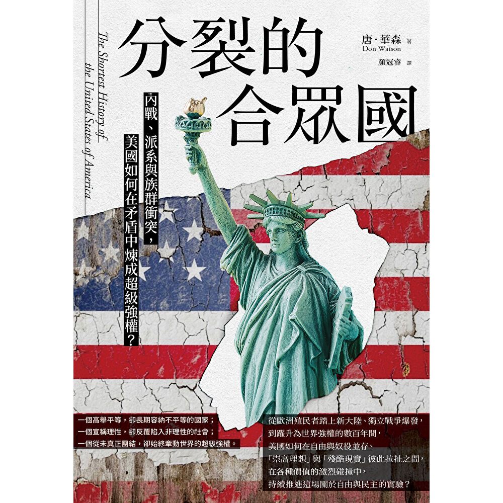 Readmoo 讀墨 分裂的合眾國(電子書)