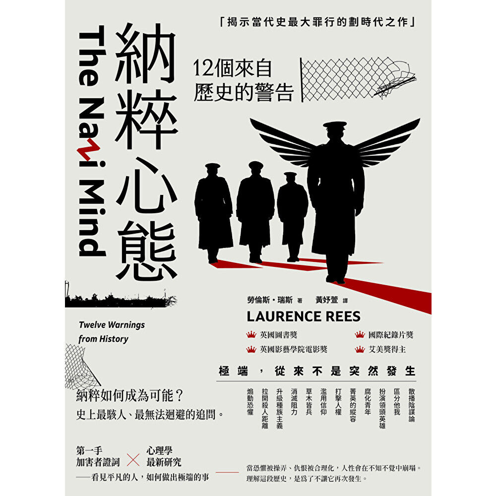 Readmoo 讀墨 納粹心態(電子書)