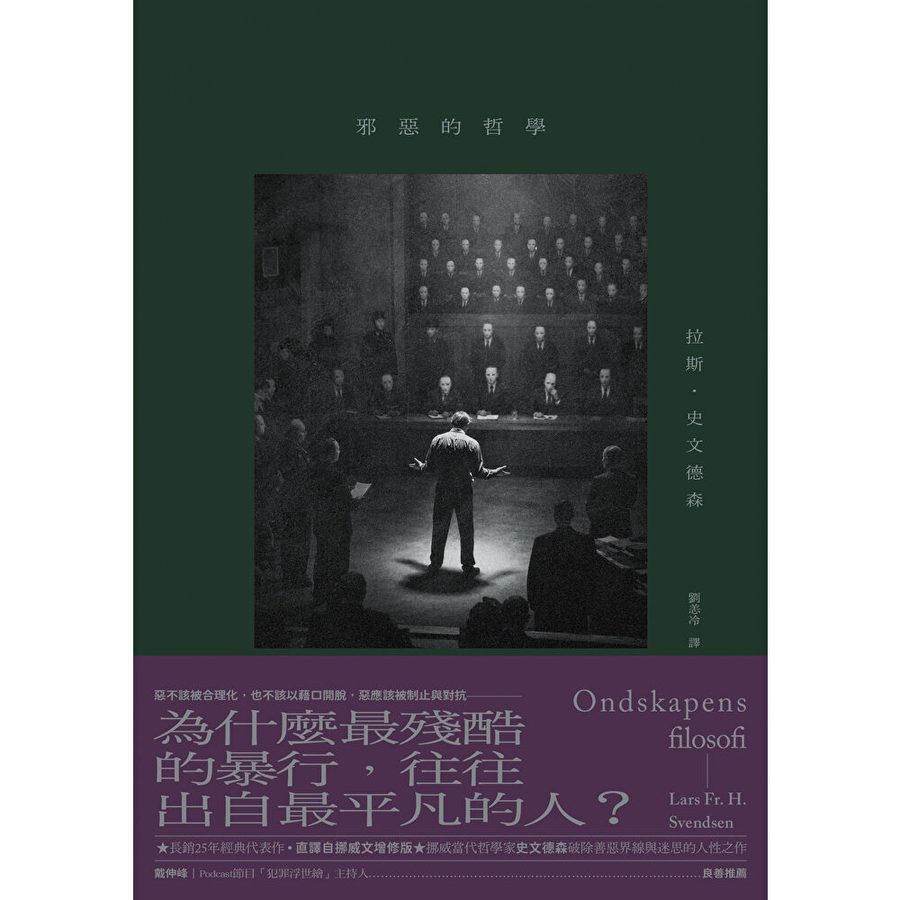Readmoo 讀墨 邪惡的哲學(電子書)