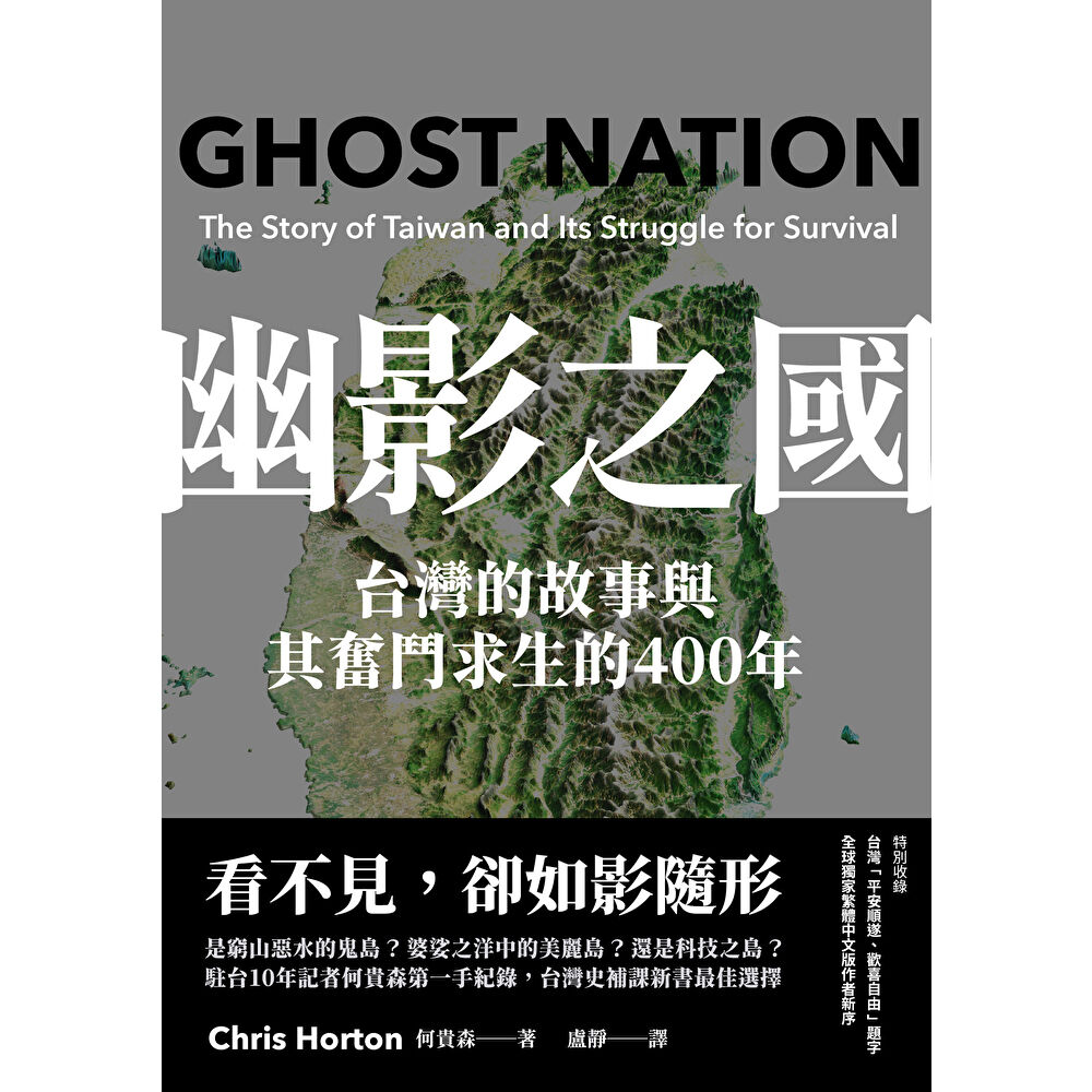 Readmoo 讀墨 幽影之國【平安順遂.歡喜自由版】(電子書)