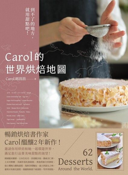 Readmoo 讀墨 Carol的世界烘焙地圖讀墨電子書