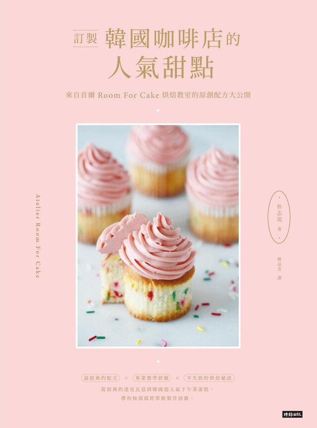 Readmoo 讀墨 訂製韓國咖啡店的人氣甜點(讀墨電子書)