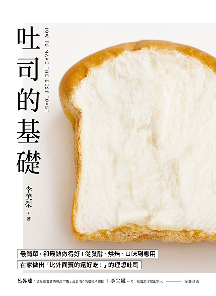 Readmoo 讀墨 吐司的基礎(讀墨電子書)