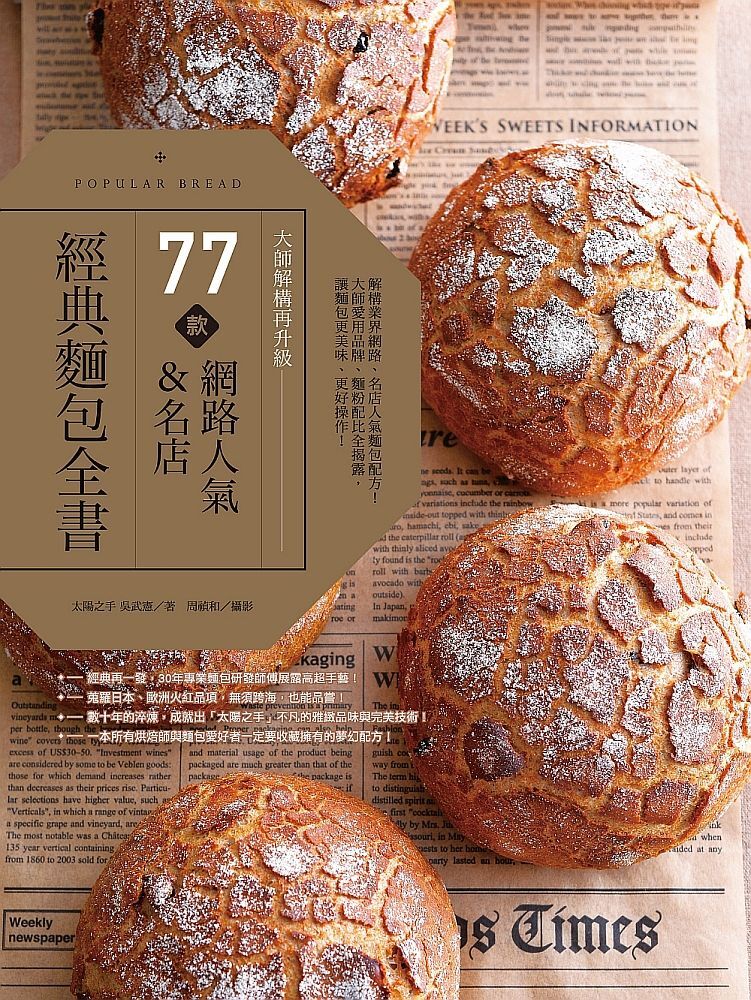 Readmoo 讀墨 大師解構再升級！77款網路人氣、名店經典麵包全書（讀墨電子書）
