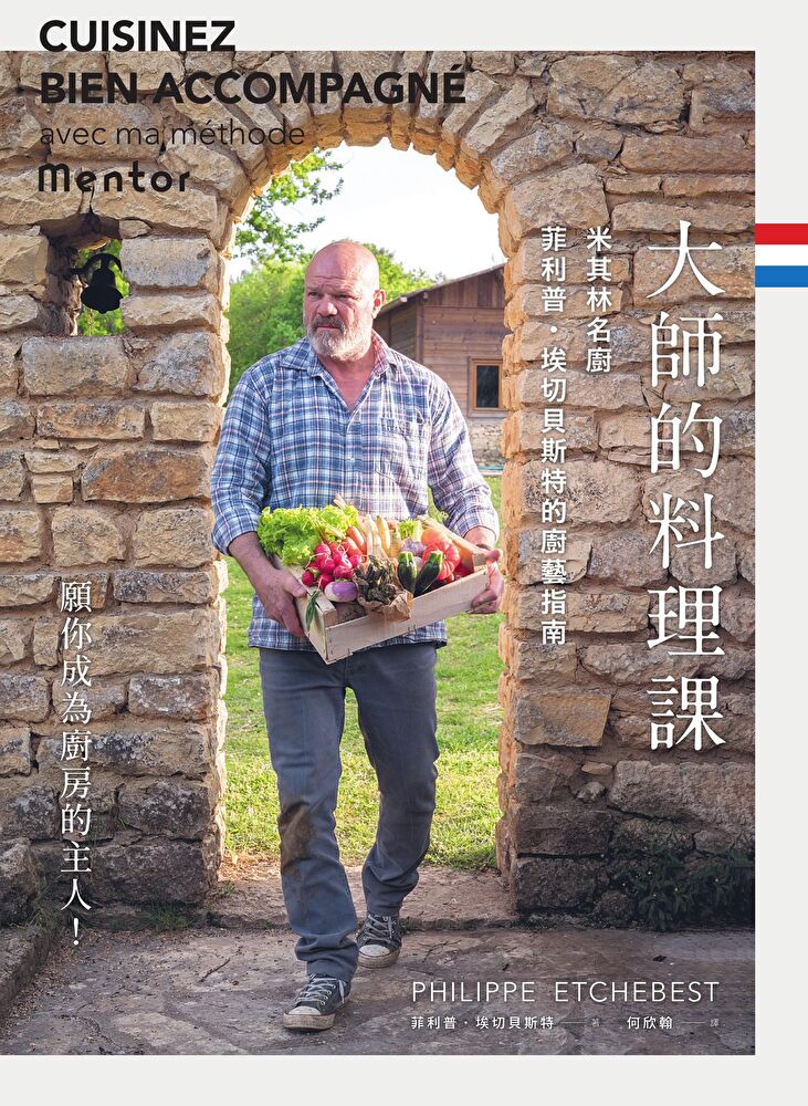 Readmoo 讀墨 大師的料理課（電子書）