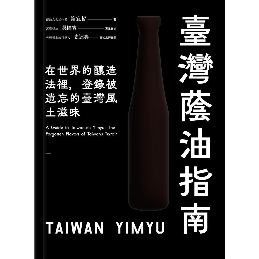 Readmoo 讀墨 臺灣蔭油指南（電子書）