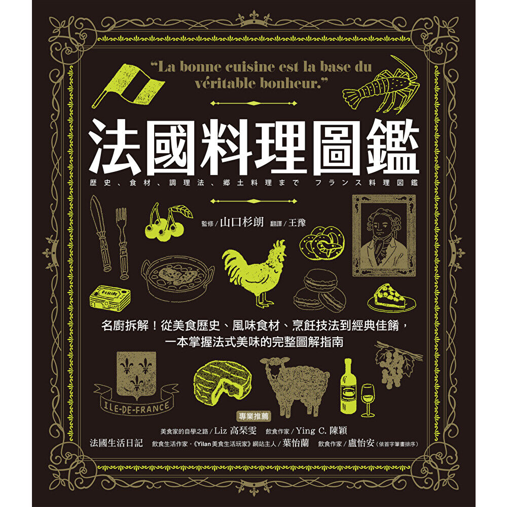 Readmoo 讀墨 法國料理圖鑑(電子書)