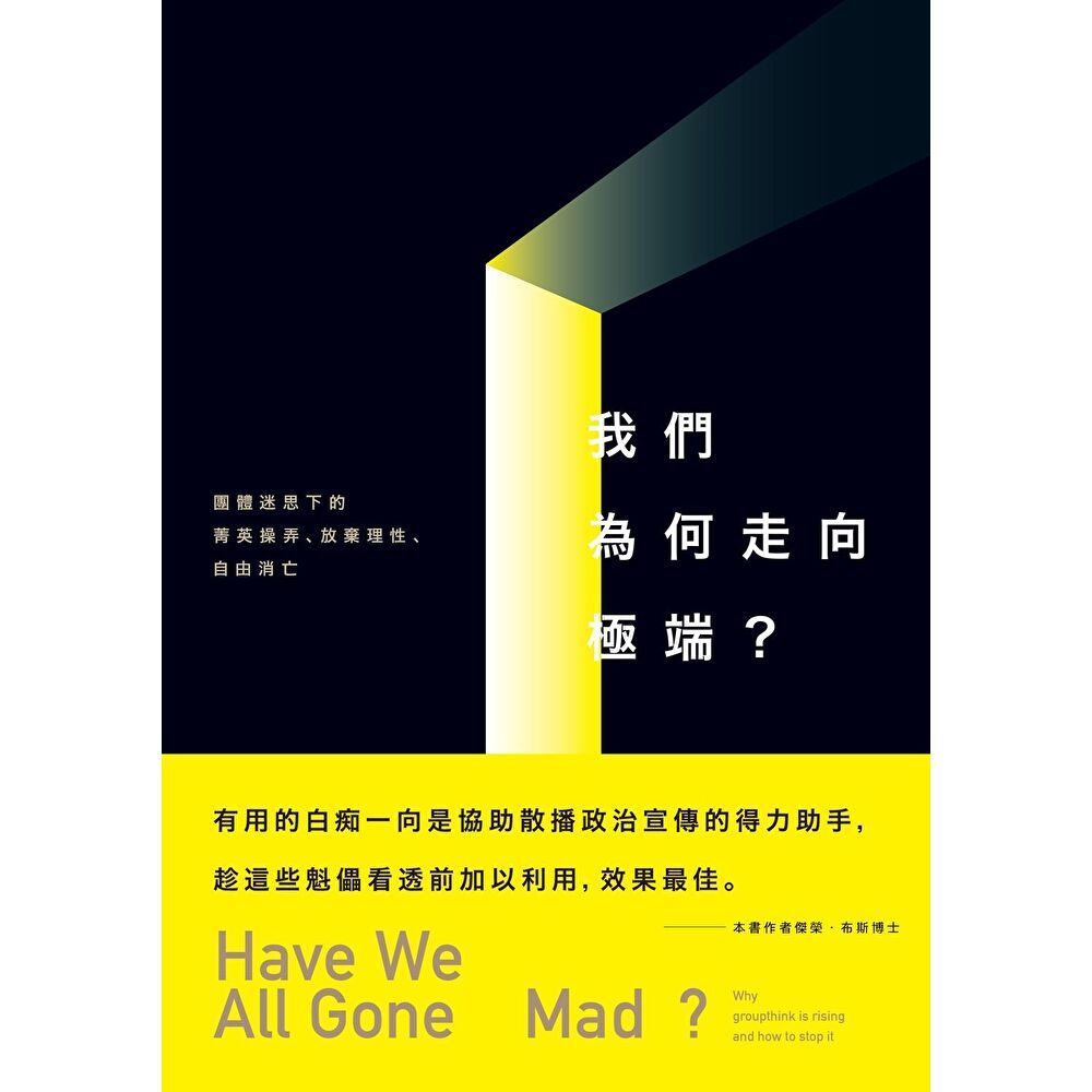 Readmoo 讀墨 我們為何走向極端（電子書）
