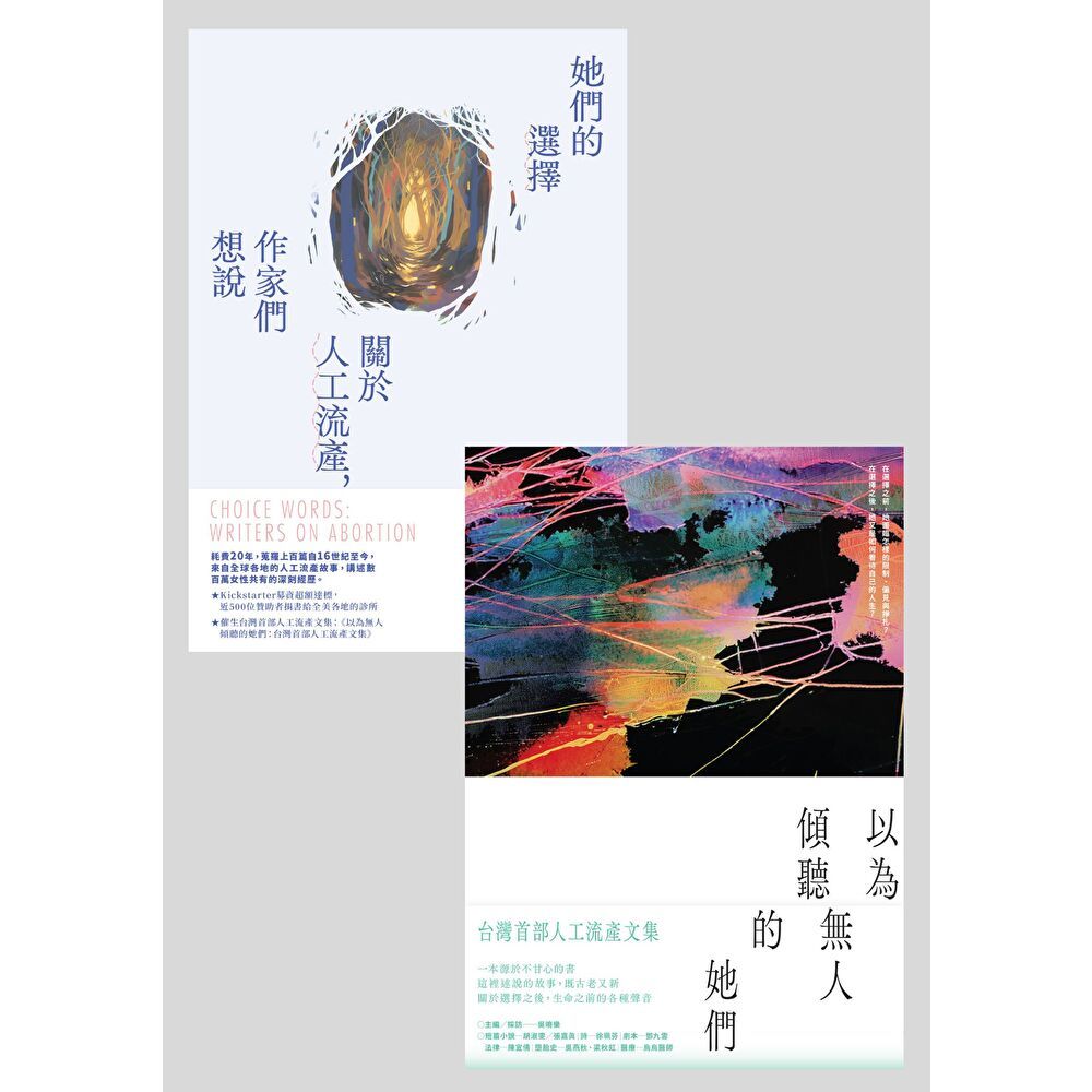Readmoo 讀墨 人工流產文集套書【台灣版 ╳全球版】（電子書）