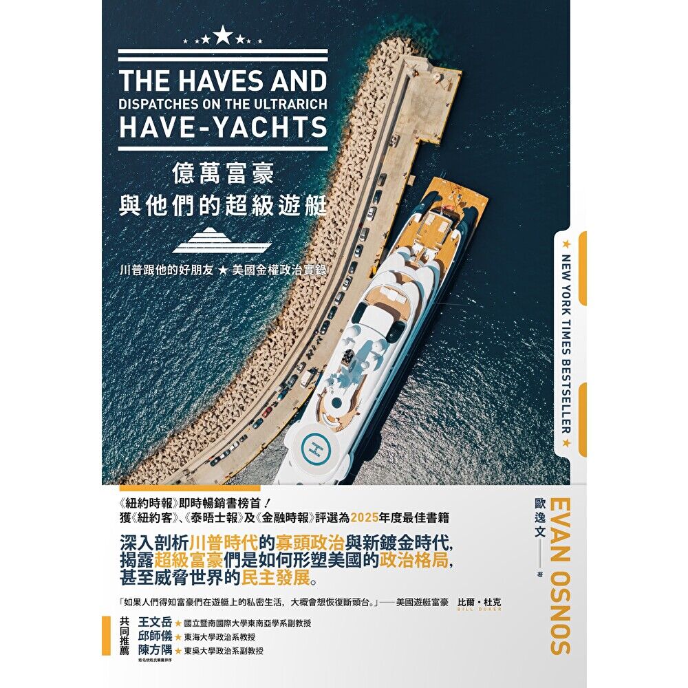 Readmoo 讀墨 億萬富豪與他們的超級遊艇(電子書)
