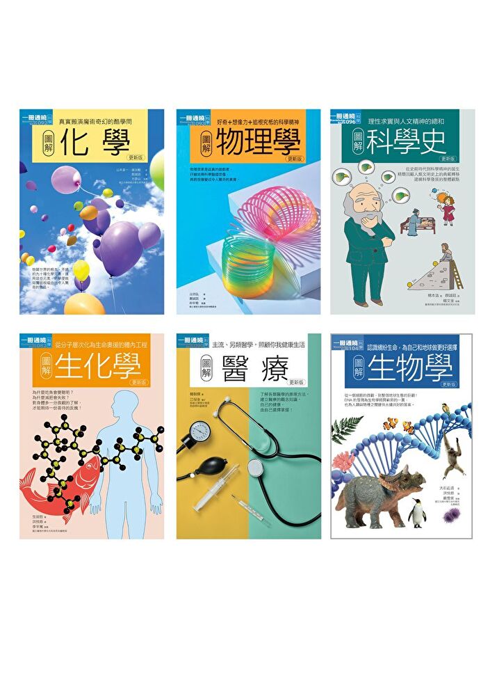 Readmoo 讀墨 理科醫科六冊套書讀墨電子書