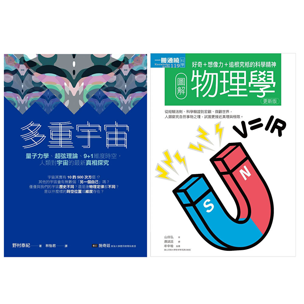 Readmoo 讀墨 宇宙物理科學套書（共二冊）（電子書）