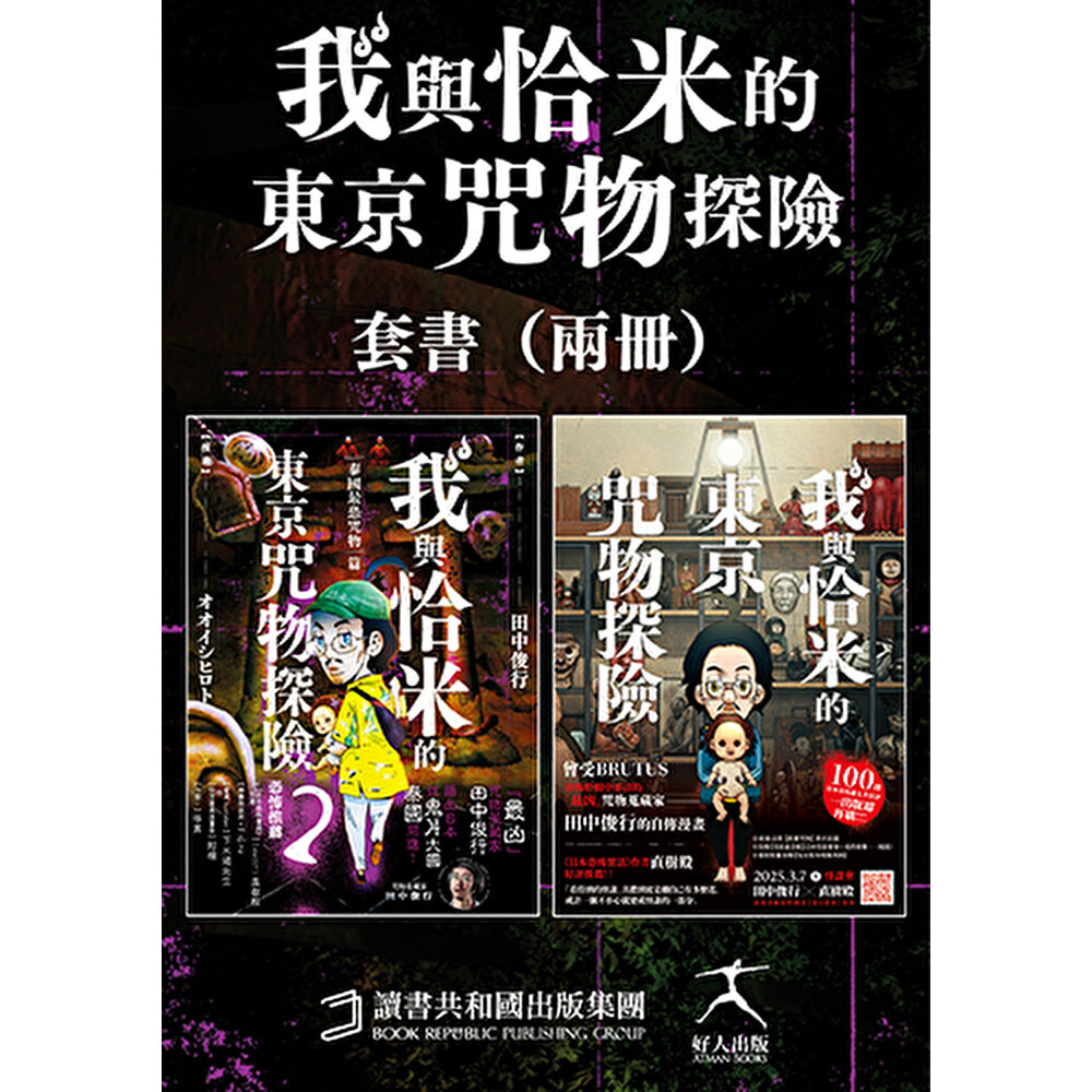 Readmoo 讀墨 我與恰米的咒物探險套書(電子書)