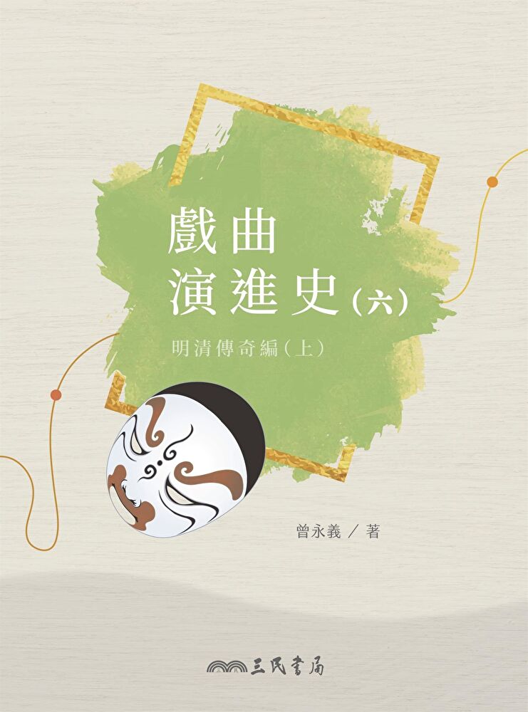 Readmoo 讀墨 戲曲演進史(六)讀墨電子書