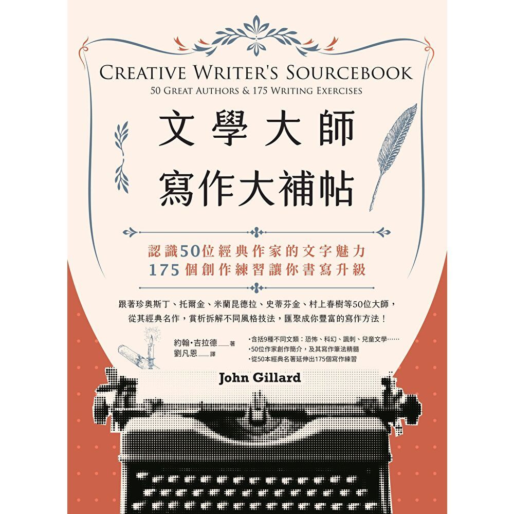 Readmoo 讀墨 文學大師寫作大補帖（電子書）
