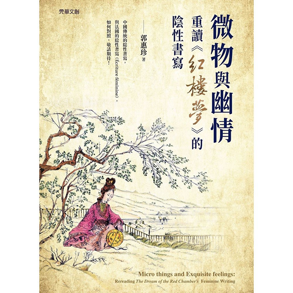 Readmoo 讀墨 微物與幽情（電子書）
