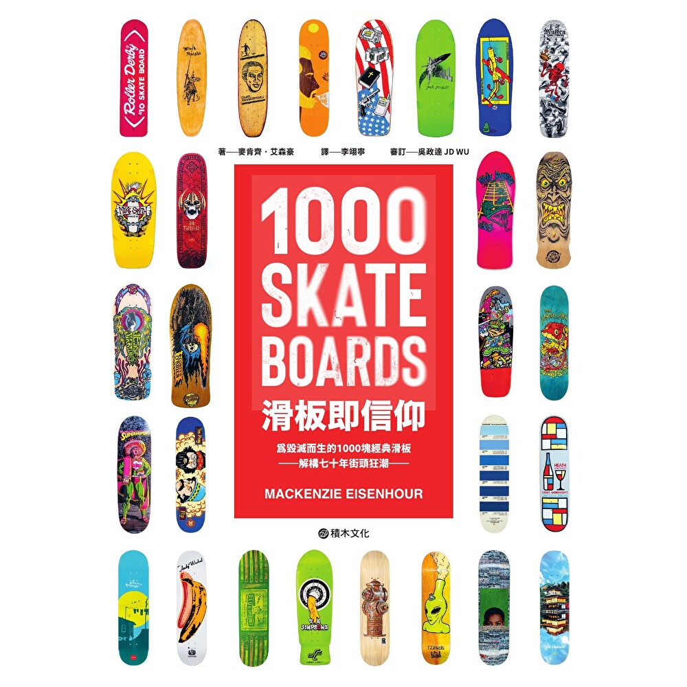Readmoo 讀墨 滑板即信仰(電子書)