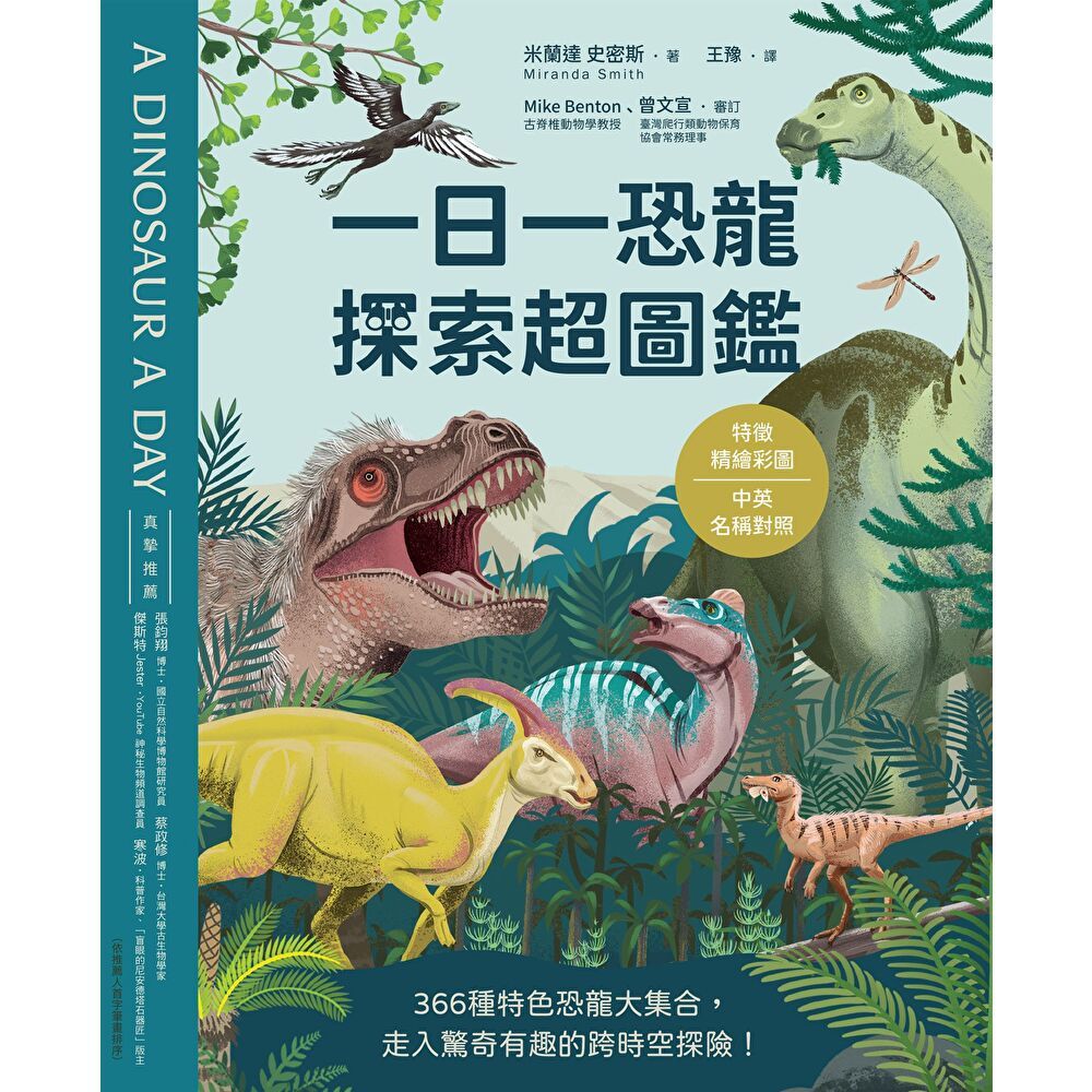 Readmoo 讀墨 一日一恐龍 探索超圖鑑(電子書)