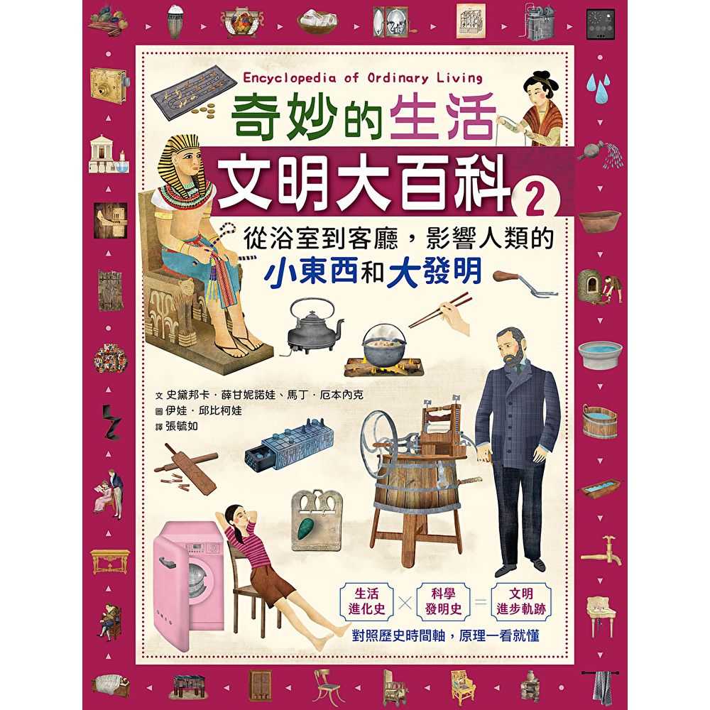 Readmoo 讀墨 奇妙的生活文明大百科2（電子書）