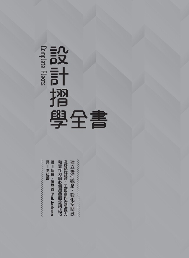 Readmoo 讀墨 設計摺學全書(讀墨電子書)