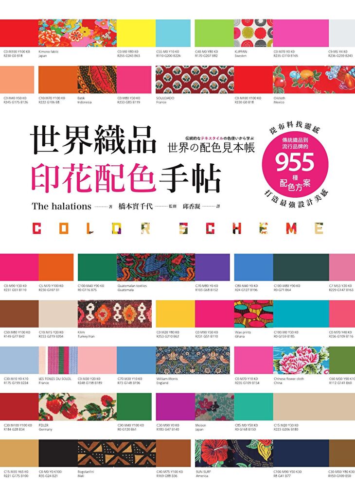 Readmoo 讀墨 世界織品印花配色手帖(讀墨電子書)