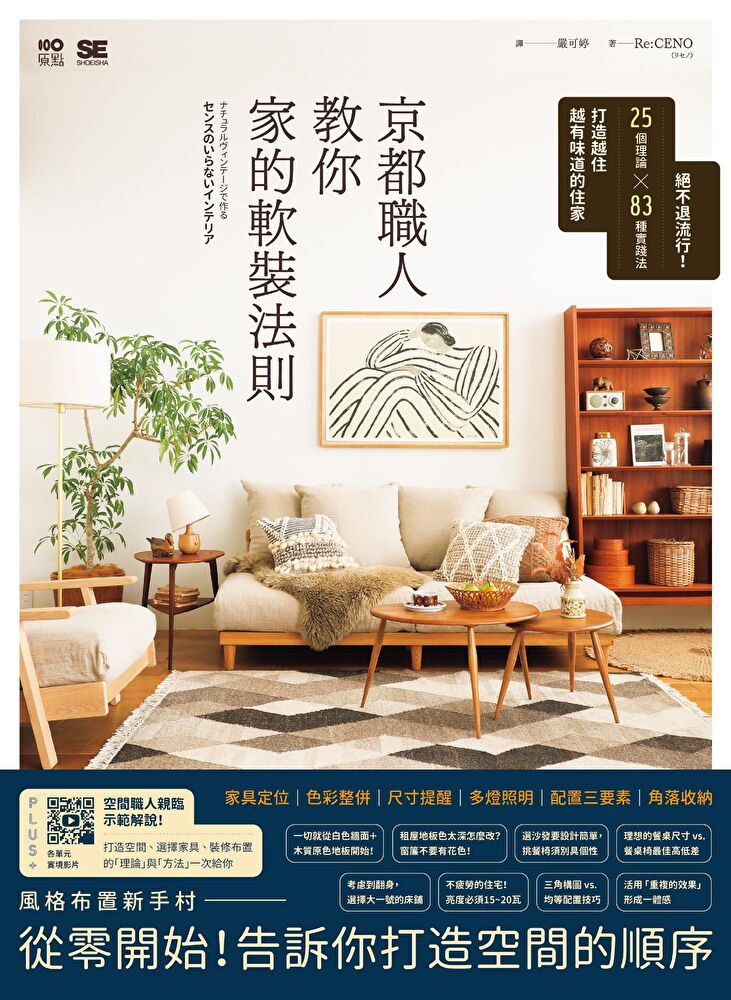 Readmoo 讀墨 京都職人教你家的軟裝法則(讀墨電子書)