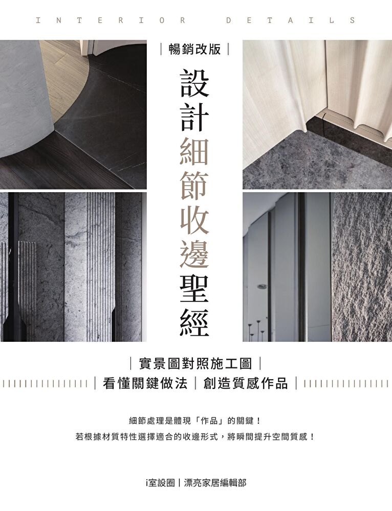 Readmoo 讀墨 設計細節收邊聖經【暢銷改版】（讀墨電子書）