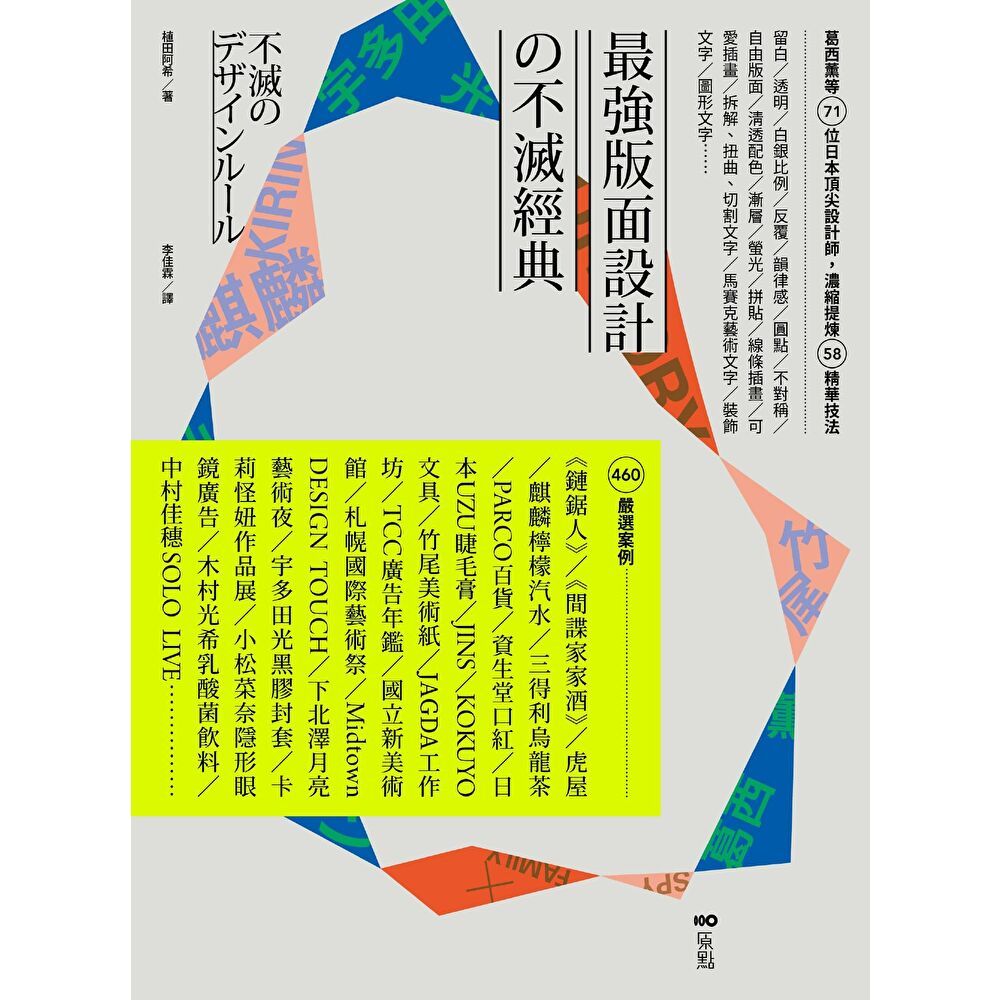 Readmoo 讀墨 最強版面設計攴不滅經典(電子書)
